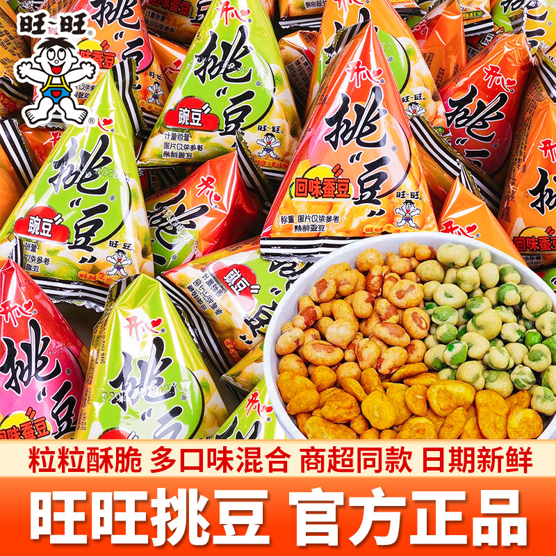 旺旺挑豆豌豆海苔花生蚕豆混合