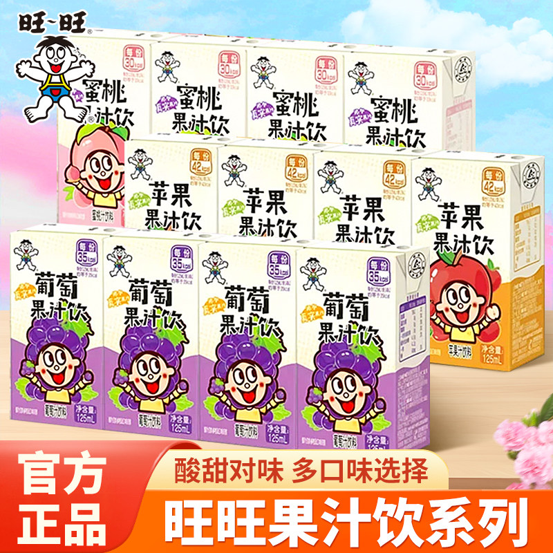 旺旺果汁饮料饮品125ml盒装整箱