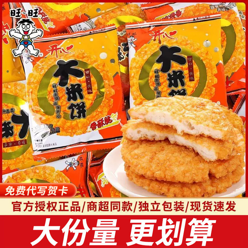 旺旺大米饼仙贝雪饼膨化礼包办公室宿舍解馋儿童休闲小吃食品批发