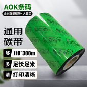 全树脂基通用碳带条码 标签印表机专用色带印表机经济型110MM 300M