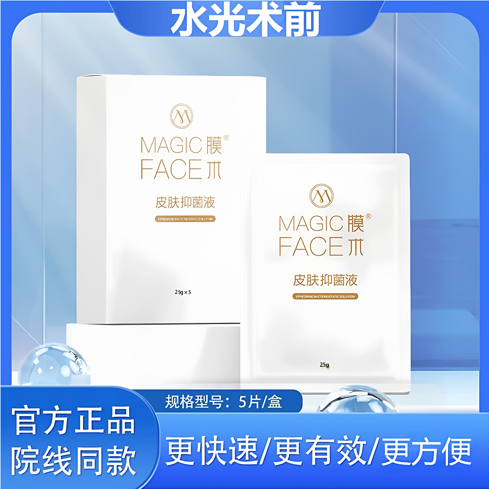 皮肤抑菌液膜术美容院同款