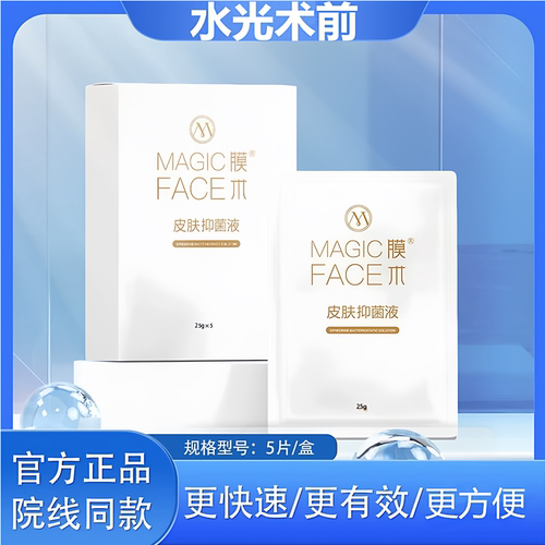 皮肤抑菌液膜术美容院同款
