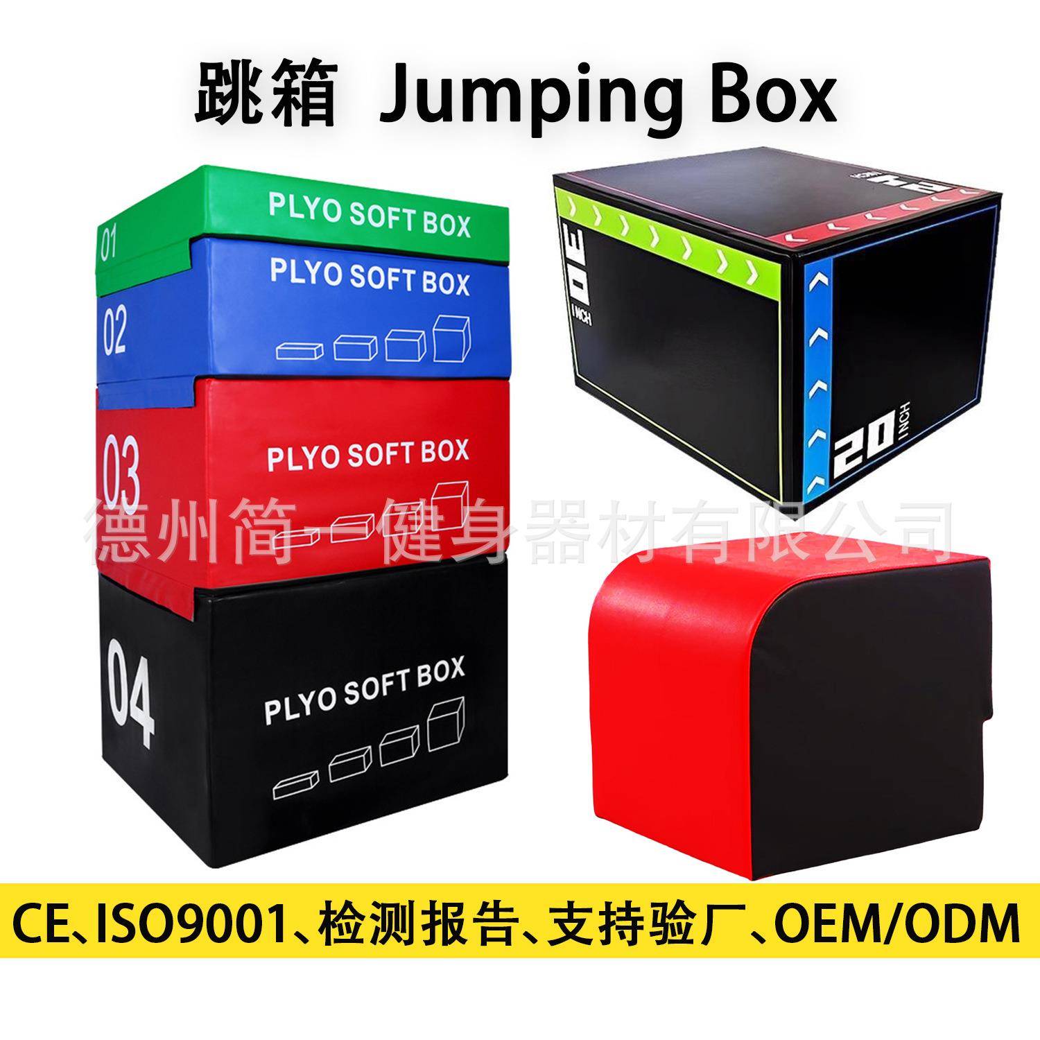 四合一跳箱Jumping Box体能训练器材组合台阶训练器健身臀桥靠箱
