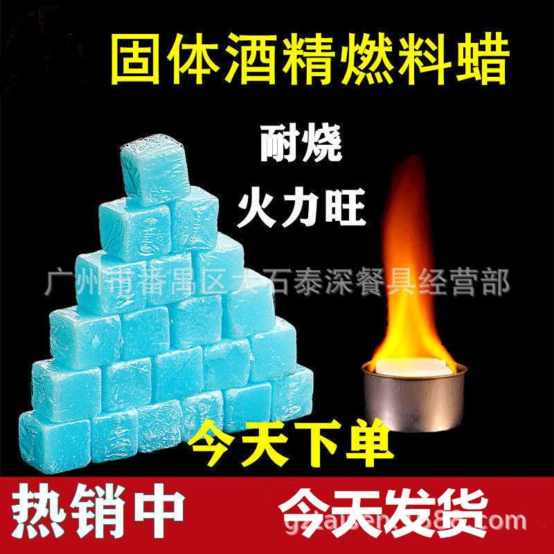 固体酒精块 小火锅固体块燃料引燃野外烧烤酒店无水蜡膏其他烧烤