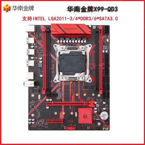 华南金牌X99-QD3主板电脑台式机至强CPU主板e5 2666 2673 2678v3