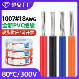 ul1007 18awg电子线正标0.85平方线径2.1mm耐高温NP环保led灯条线