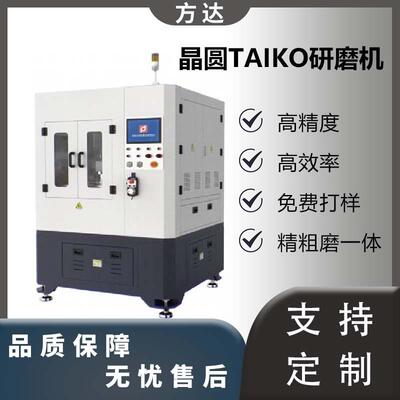 方达生产厂家 taiko工艺研磨加工 高精密晶圆研磨机