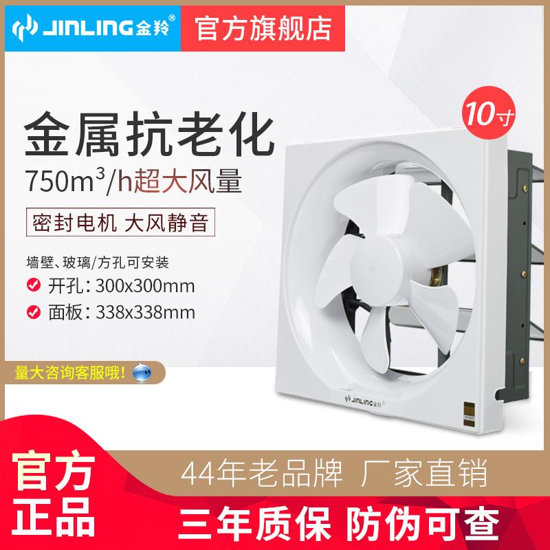 金羚10寸方形百叶窗排气扇厨房卫生间静音半塑排风换气APB25-5-30