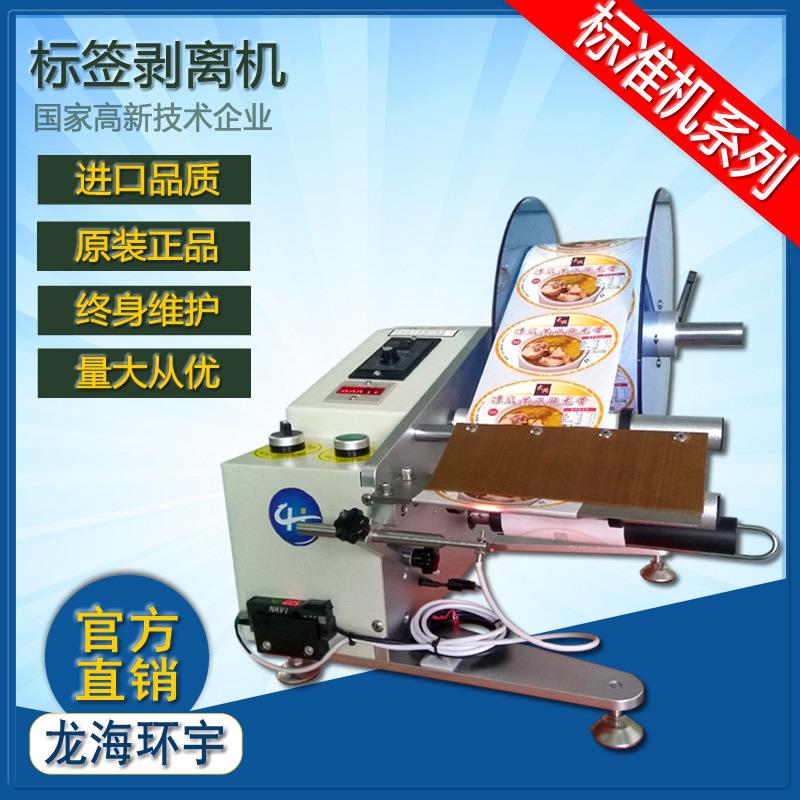 小型全自动剥标机 桌面式剥标打码机 透明标签条码标剥离机