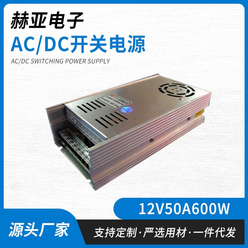 12V600W开关电源LED发光字灯带灯箱监控12V50A直流电源H-600-12