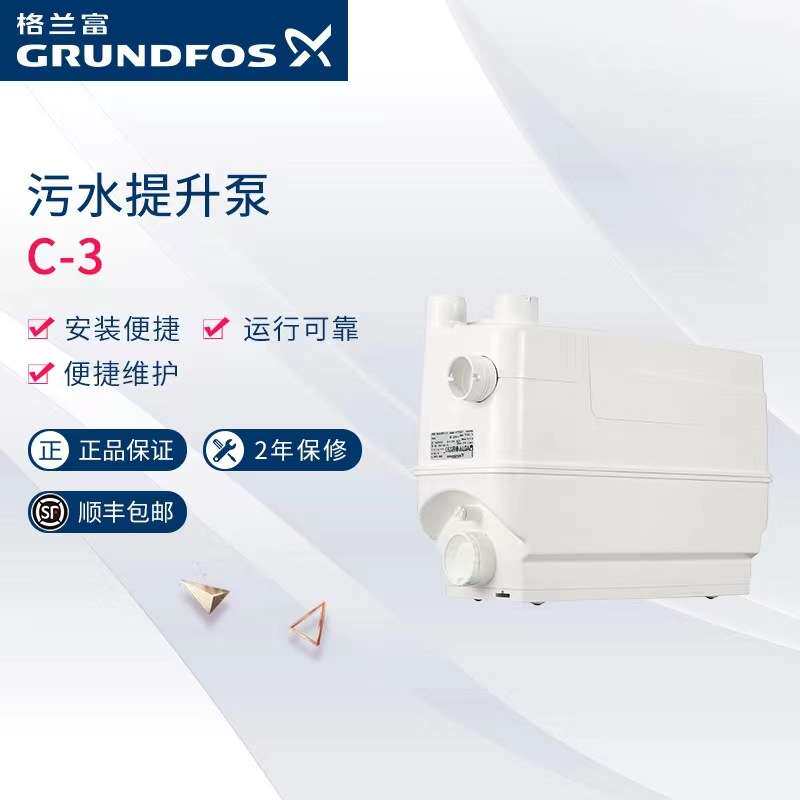 丹麦格兰富污水提升泵C-3地下室排污泵废水提升泵台盆泵