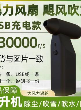 15万无刷电机140000r/s转风扇涡轮风扇14 万转吹风机手持暴力风扇
