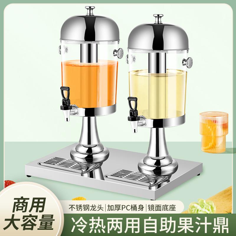 酒店不锈钢果汁鼎商用果汁饮料自助机奶茶桶餐饮店冷热双用果汁机