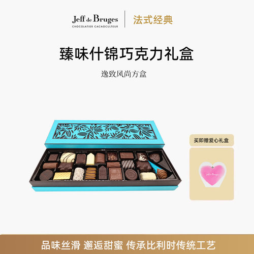 Jeff de Bruges法国进口多种什锦巧克力棕色礼盒