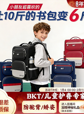 BKT 儿童书包男童小学生 1-6 年级护脊轻便减负防水女孩背包