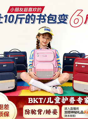 bkt儿童书包男小学生一到六年级女生护脊轻便减负防水女儿童背包