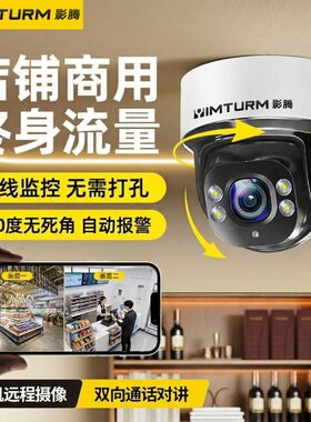海康威视配件摄像头店铺用家用商用监视器360度全景室内门口无线