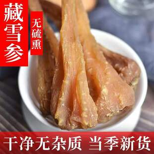 25年藏雪参西藏特产西藏血参王雪藏雪参人参玉人参红毛阳参刺参