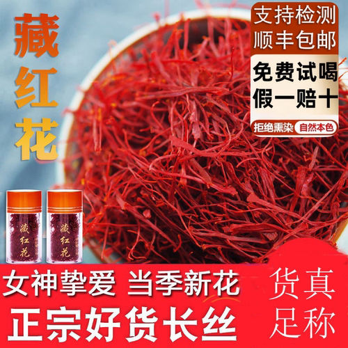 伊朗番红花5克正品番红花10克正