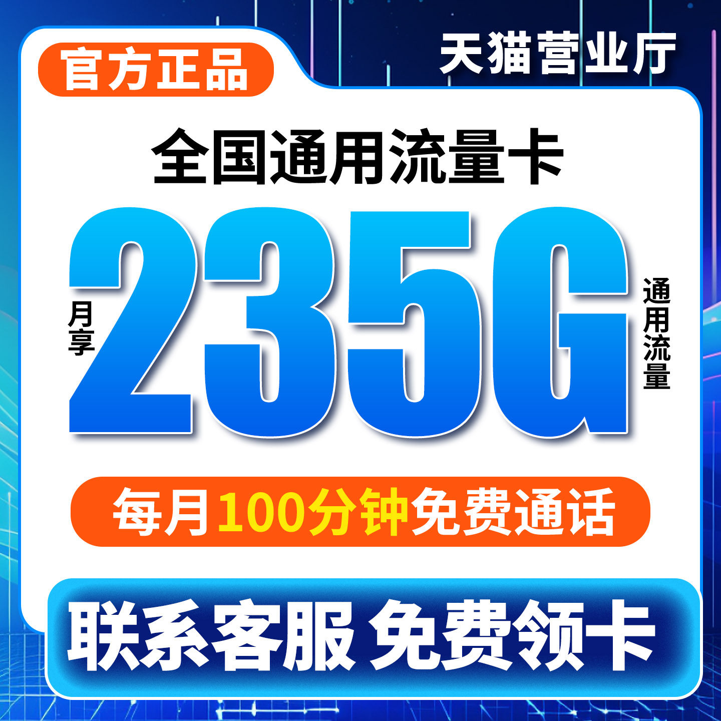 大流量卡无线限全国通用手机电话卡号码卡纯上网卡4g5g套餐不限速