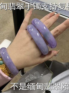 【带证】缅甸天然翡翠处理紫罗兰糯种玉石正圈贵妃圆条手镯子女款