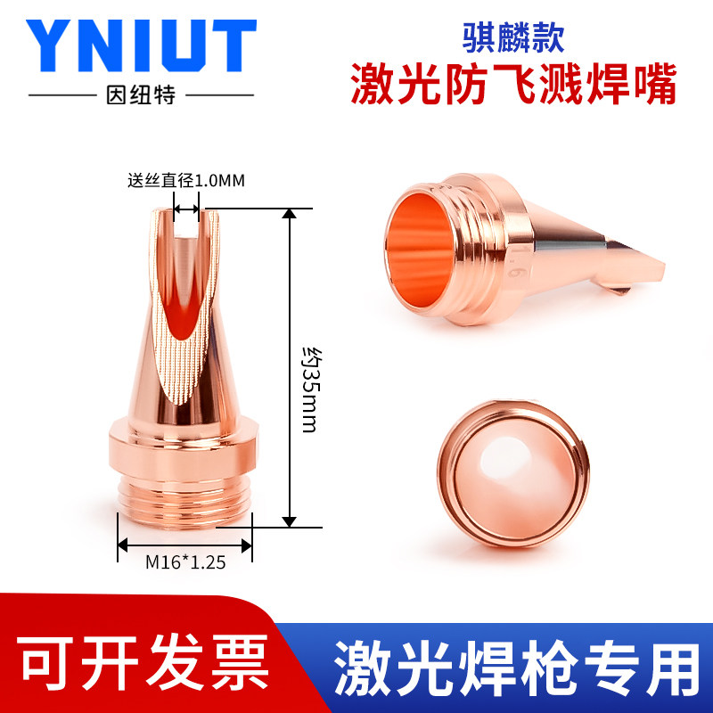 麒麟激光手持焊机配件M16防飞溅焊嘴焊枪铜嘴接嘴送丝嘴切割嘴图片