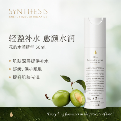 Synthesis OrganicsHA+ 花韵精华水润补水敏感修护舒缓精华液