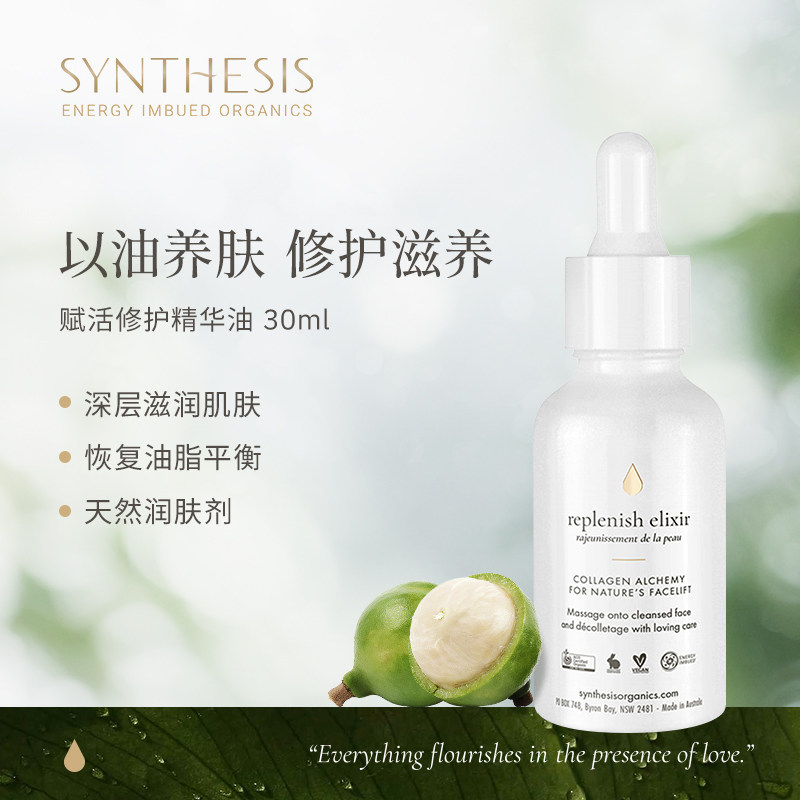 Synthesis Organics-SO能量油焕活修护精华油面部紧致以油养肤