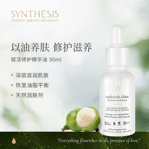 Synthesis Organics-SO能量油焕活修护精华油面部紧致以油养肤