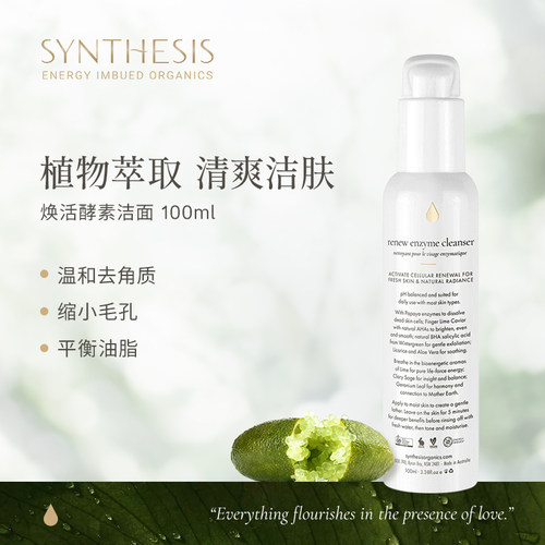 Synthesis Organics焕新酵素洁面乳温和洗面奶敏感肌控油去角质