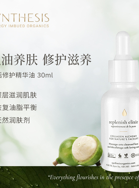 Synthesis Organics焕活修护精华油面部能量油紧致澳洲茶花油提取