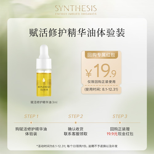【U先试用】Synthesis Organics焕活修护精华油