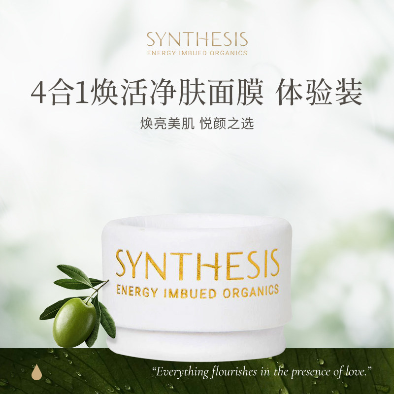 Synthesis Organics全能面部去角质磨砂面膜1.5克