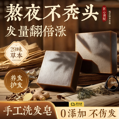 【全网热销100w】侧柏叶洗发皂