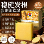 生姜洗发皂洗头皂草本人参手工皂中药固发防断发控油去屑养发护发