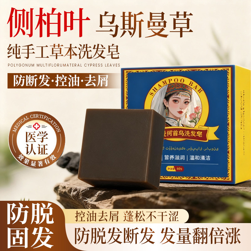 洗头皂侧柏叶洗发皂新疆乌斯曼草中药黑何首乌手工皂控油去屑正品,洗护清洁剂/卫生巾/纸/香薰,香皂,淘宝优惠券,粉丝福利购,淘宝优惠卷