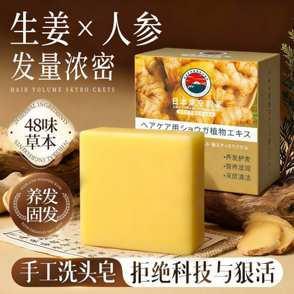 洗头皂生姜洗发皂草本人参手工皂中药固发防断发控油去屑养发护发