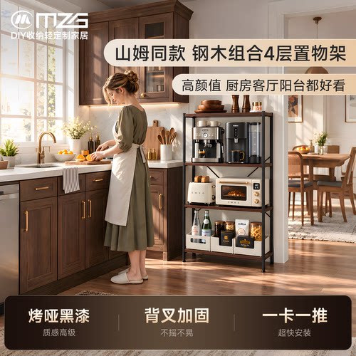 美之高置物架中古风钢木收纳架
