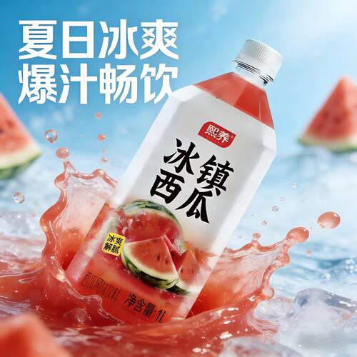 熙养冰镇西瓜汁饮料1L瓶装夏季解暑西瓜味饮品果汁饮料清甜解腻