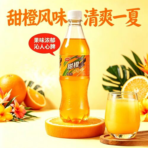 甜橙汽水500ml瓶装甜橙味碳酸饮料气泡饮料清爽解腻解渴饮品b