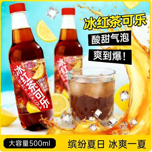 冰红茶可乐碳酸饮料500ml大容量瓶装夏日解暑酸甜气泡冰红茶汽水