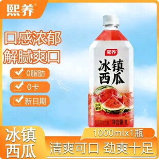 夏日冰镇西瓜汁1L瓶装清爽可口解腻饮料口感浓郁果汁饮品