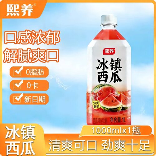 熙养冰镇西瓜汁1000ml大瓶装0脂肪0卡清爽可口解腻饮料a