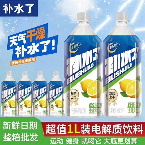 补水了1L装柠檬白桃味运动快速补水分电解质饮料整箱批发 - 封面