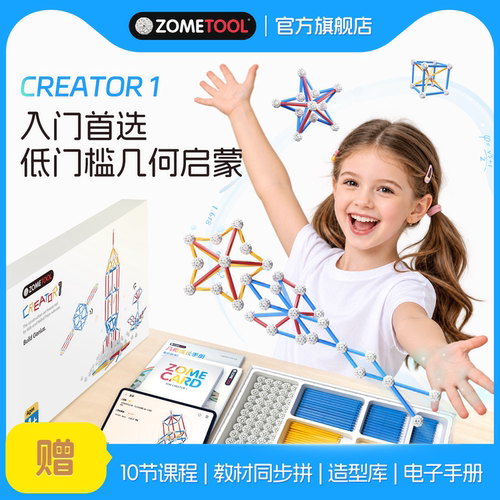 ZometoolC1美国益智玩具教具