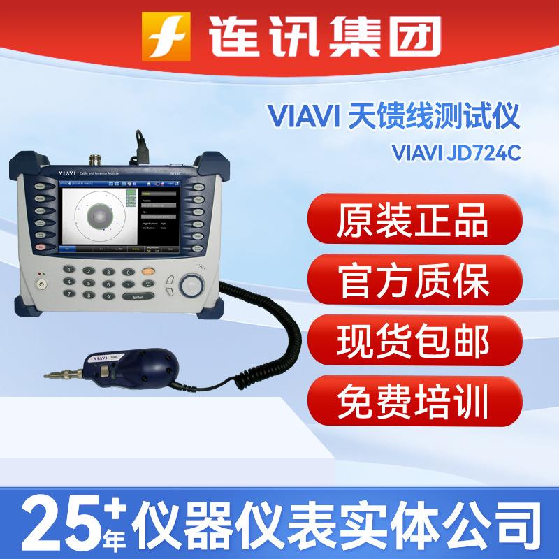 VIAVIJD724C/JD720C天馈线驻波比测试仪电缆天线分析仪器