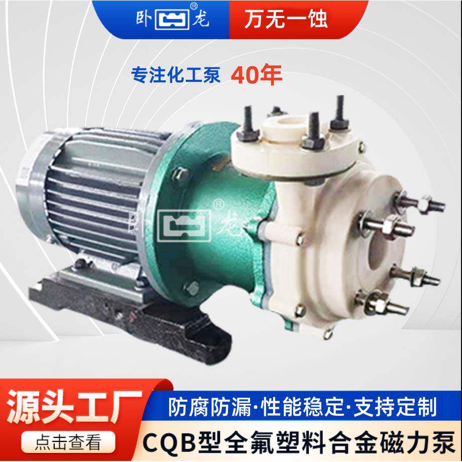 CQB80-50-250耐酸碱泵发电厂卸酸泵耐酸保温泵甲醇防爆泵衬氟泵