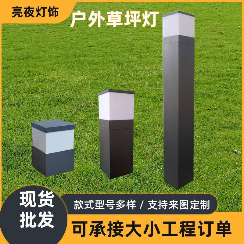厂家方形庭院草坪灯现代户外花园灯新中式铝型材草坪灯外壳跨境