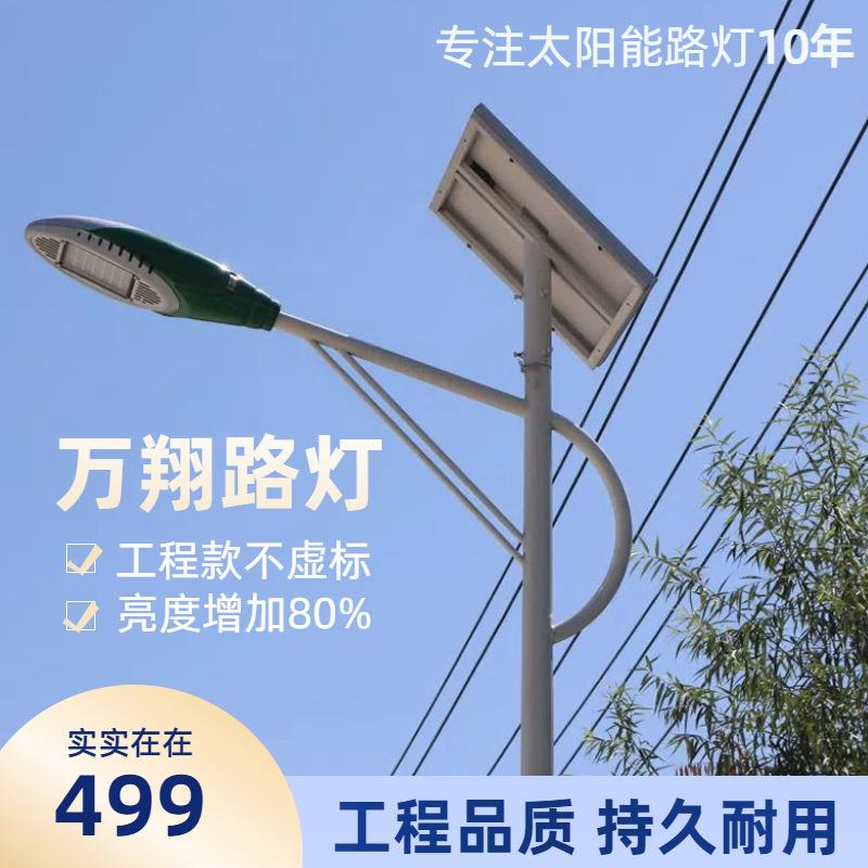 太阳能照明路灯5米6米8米户外爆亮太阳能灯新农村工程款led路灯