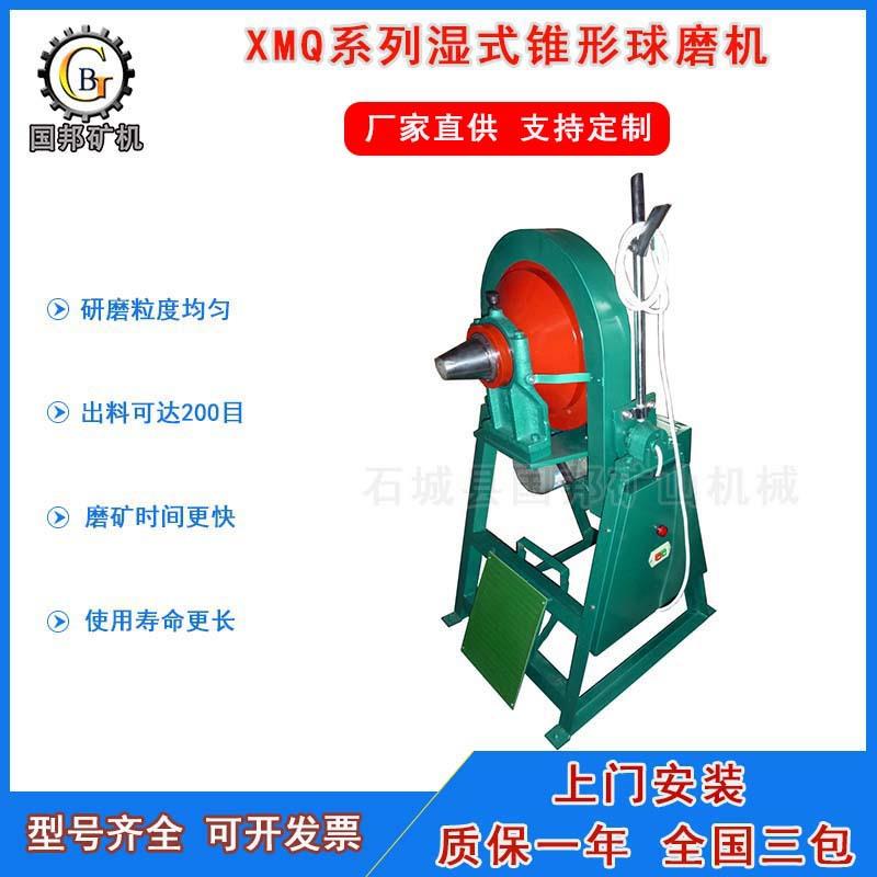供应小型卧式球磨机XMQ240*90锥形球磨机实验室湿式矿石磨粉机